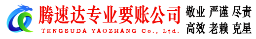 芗城要账公司